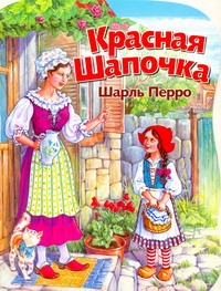 Красная шапочка