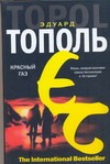 Красный газ