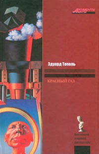 Красный газ