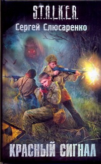 

Красный сигнал