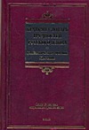 Краткий словарь трудностей русского языка. Грамматические формы. Ударение