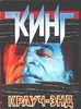 Крауч-энд