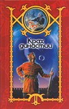 Крах династии Крах династии Шхиян С.