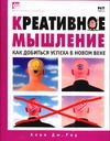 Креативное мышление