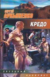 Кредо