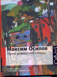 

Крик домашней птицы