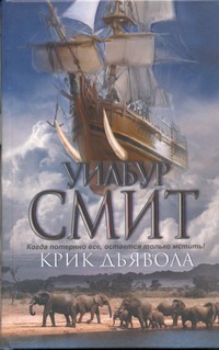 Крик дьявола