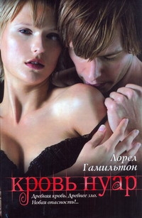 

Кровь Нуар