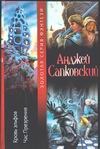 Кровь эльфов. Час презрения Кровь эльфов. Час презрения Сапковский А.
