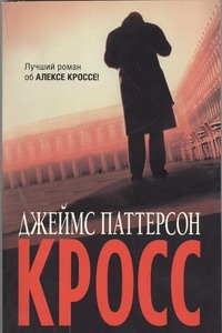 Кросс