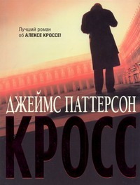 Кросс