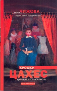 

Крошки Цахес
