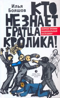 Кто не знает братца кролика!