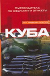 Куба