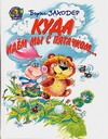 Куда идем мы с Пятачком...