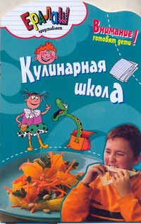Кулинарная школа