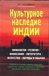 Культурное наследие Индии