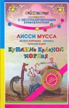 Купание красного морквя Купание красного морквя Лисси Мусса