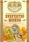 Купечество Москвы Купечество Москвы
