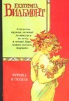 Курица в полете