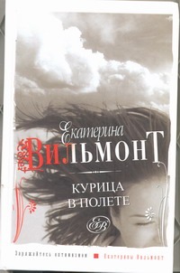 Курица в полете