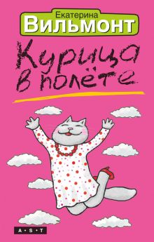 Курица в полете