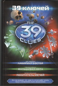 Лабиринт костей