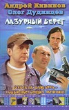 Лазурный берег