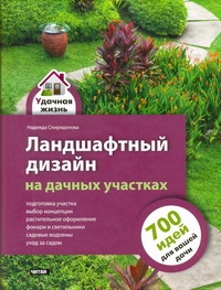 

Ландшафтный дизайн на дачных участках