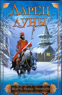 Ларец луны