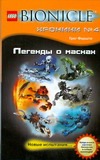 Легенды о масках.