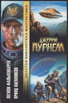 Легион Фалькенберга. Принц наемников