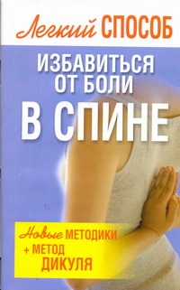 

Легкий способ избавиться от боли в спине