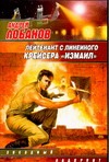Лейтенант с линейного крейсера "Измаил"