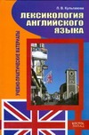 Лексикология английского языка