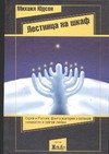 Лестница на шкаф Лестница на шкаф Юдсон М.И.