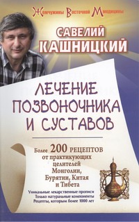 Лечение позвоночника и суставов