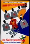 Либералиссимус Либералиссимус Брабошкин А.