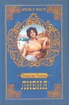 Ливия Ливия Романов В.И.