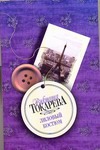 Лиловый костюм Лиловый костюм Токарева В.С.