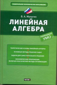 Линейная алгебра