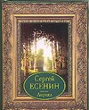 Лирика Лирика Есенин С. А.