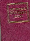 Лирика Волошин