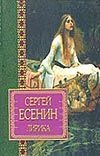 Лирика Есенин Лирика Есенин Есенин С. А.