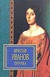 Лирика Иванов Лирика Иванов Иванов В.Г.