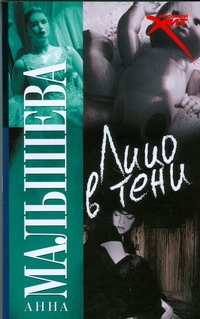 Лицо в тени