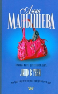Лицо в тени