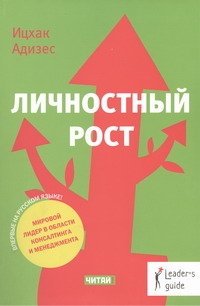 Личностный рост