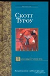 Личный ущерб Личный ущерб Туроу С.