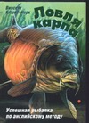 Ловля карпа Ловля карпа Клуве-Йорк К.